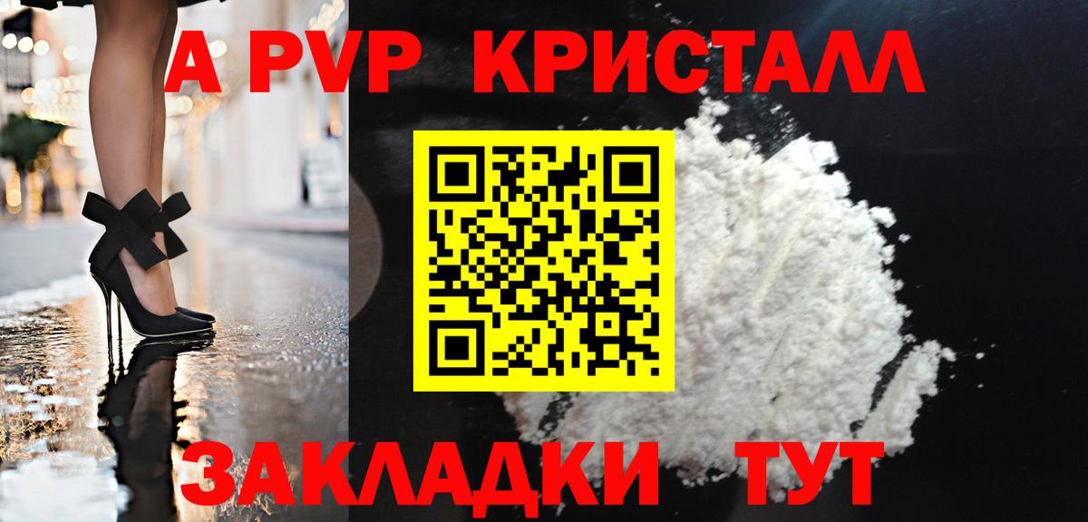 A-PVP крисы CK Чусовой