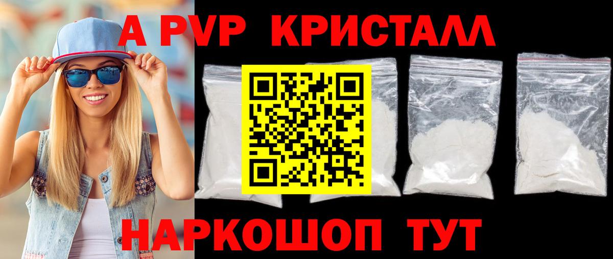 продажа наркотиков  А ПВП СК КРИС  Alpha-PVP крисы CK  Alpha PVP  Вход с VPN  Чусовой 