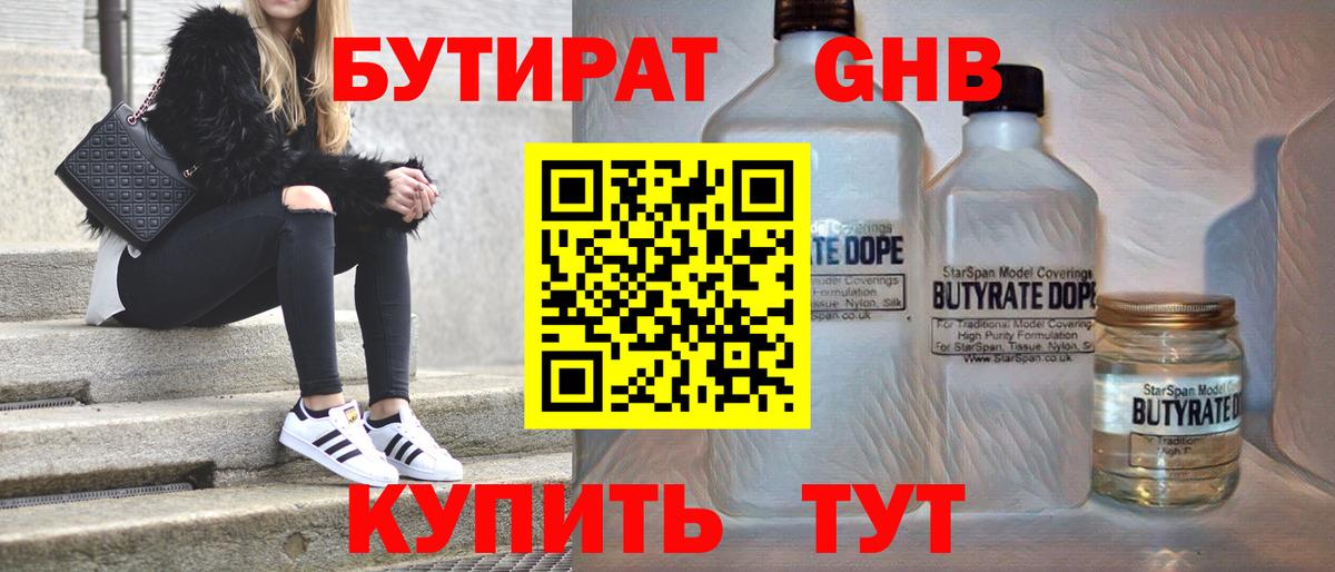 БУТИРАТ буратино  Вход с VPN  Чусовой 