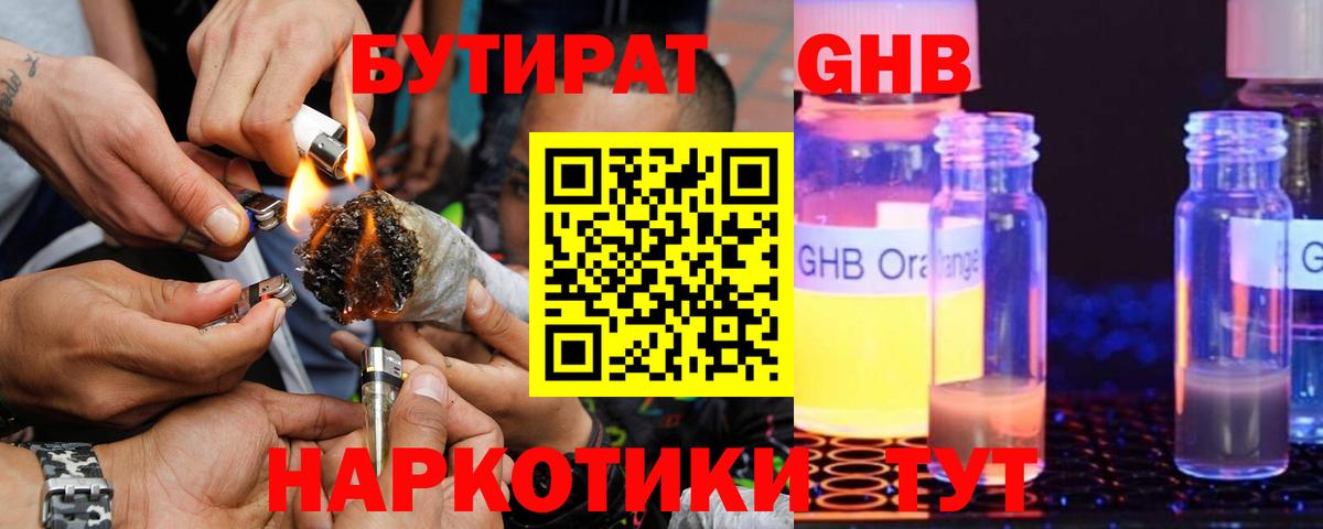 БУТИРАТ 1.4BDO Чусовой