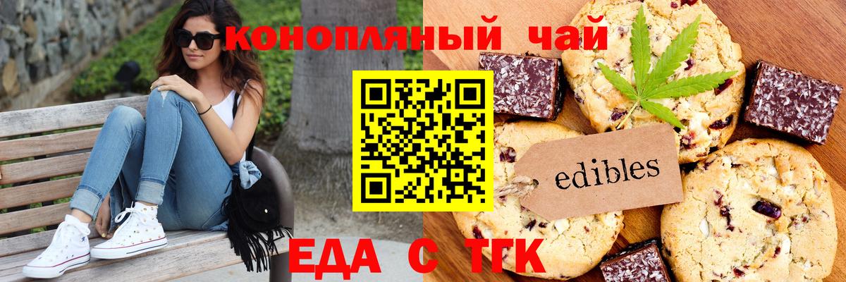 Печенье с ТГК марихуана  Вход с VPN  Чусовой 