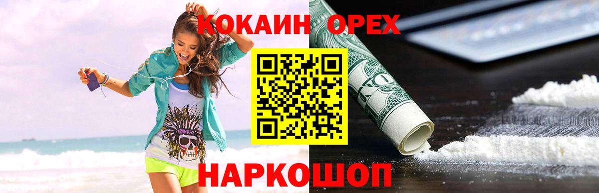 Кокаин 97%  Вход с VPN  Cocaine  купить закладку  КОКАИН Эквадор  Чусовой 