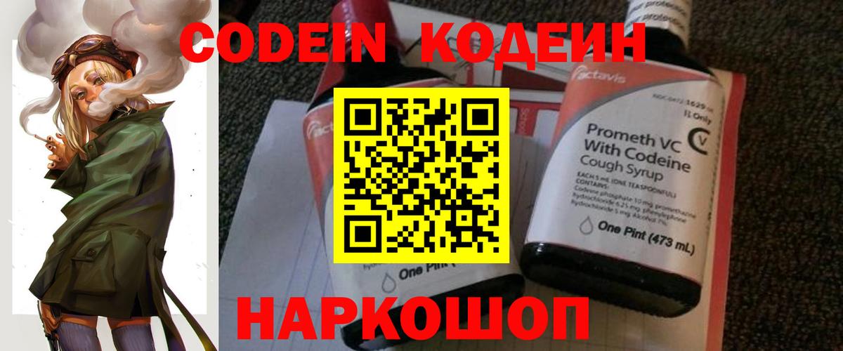 Кодеиновый сироп Lean Purple Drank Чусовой