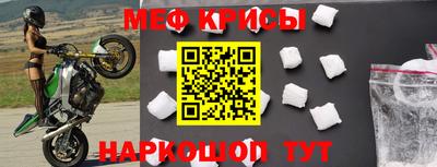 меф Краснокаменск