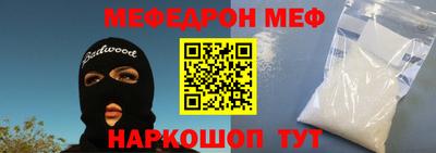 меф Краснокаменск
