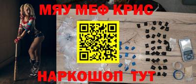 меф Краснокаменск