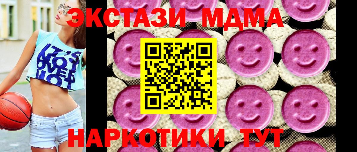 МДМА Molly  MDMA crystal  Чусовой  Вход с VPN 